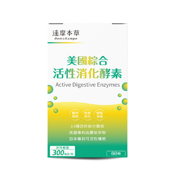 美國綜合活性消化酵素