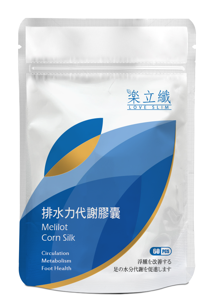 排水力代謝膠囊